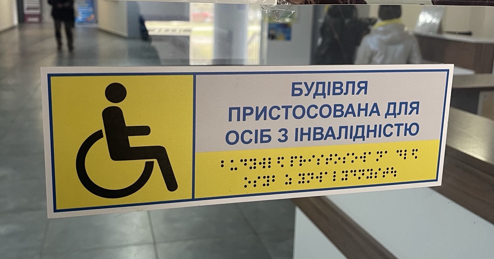 Огляд інклюзивних елементів в будівлі