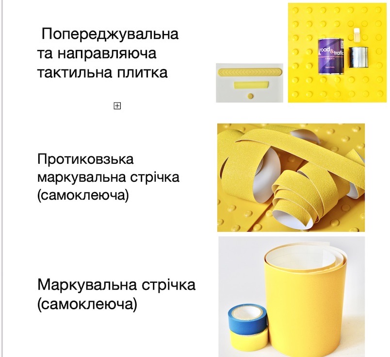 Тактильные элементы доступности